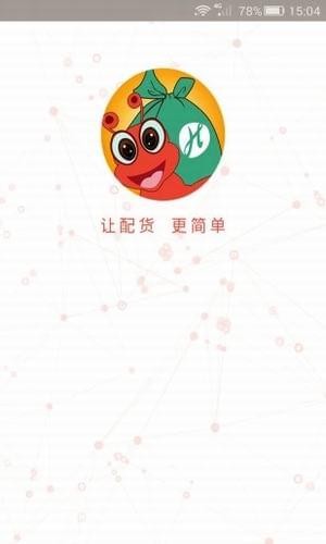 货满满软件截图3