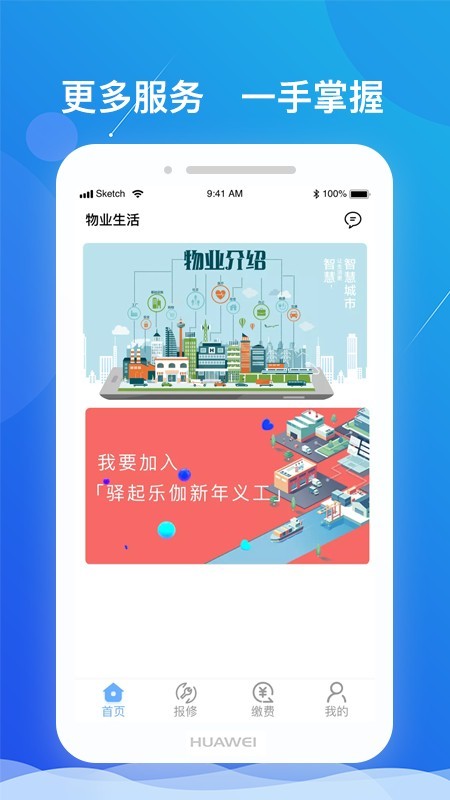 乐伽物业软件截图0