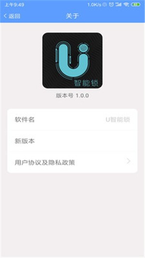 U智能锁软件截图0