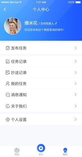 兰州文明软件截图2