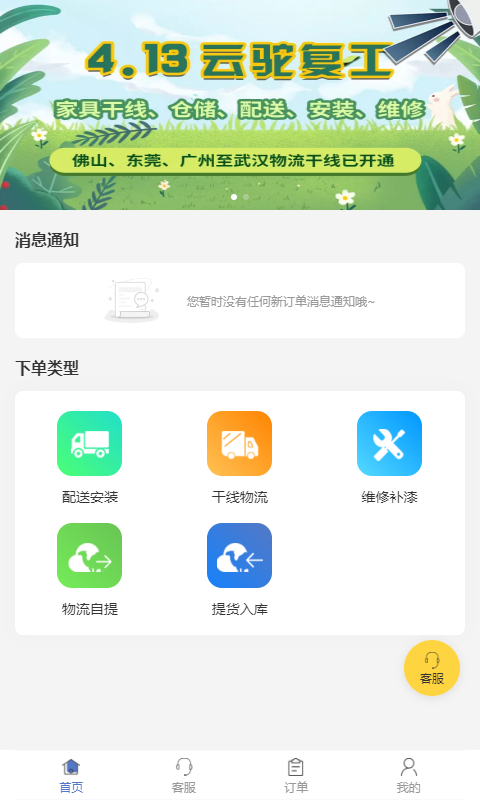 云驼联盟软件截图0