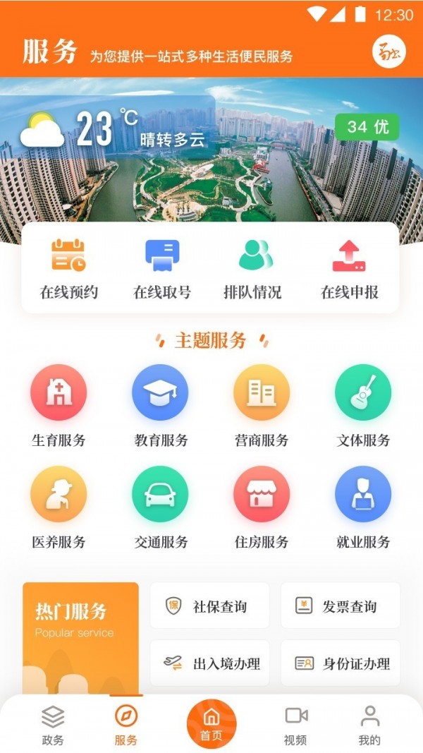 上海普陀软件截图1