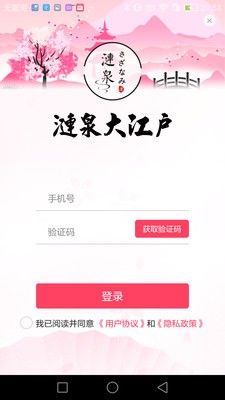 风吕物语软件截图0