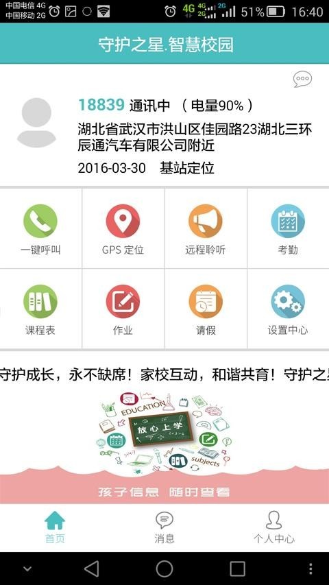 守护之星校园软件截图1