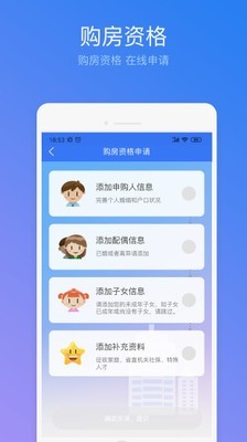 长沙购房软件截图2