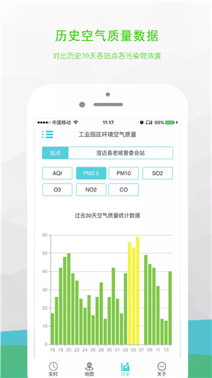 澄迈空气软件截图2