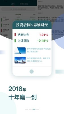 思维财经软件截图1