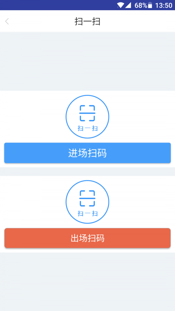 FlashParking保安端软件截图2