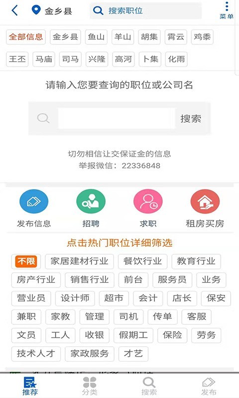 金乡人才网软件截图3