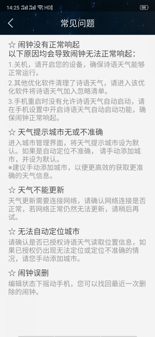 诗语天气软件截图3