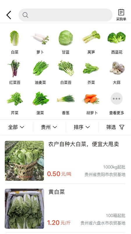 黔菜网软件截图1