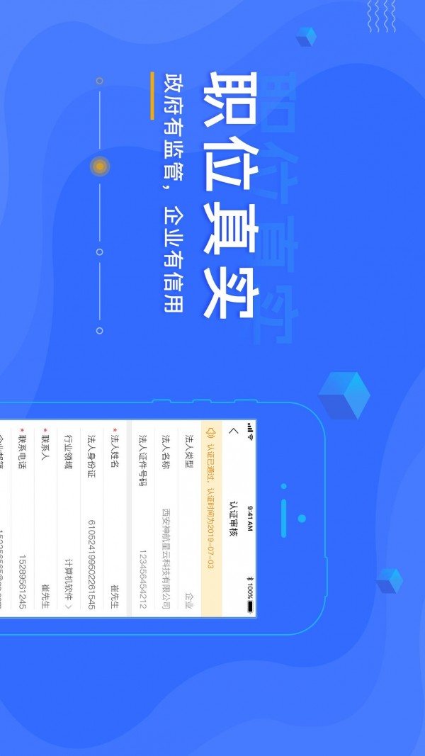 智慧职介软件截图1