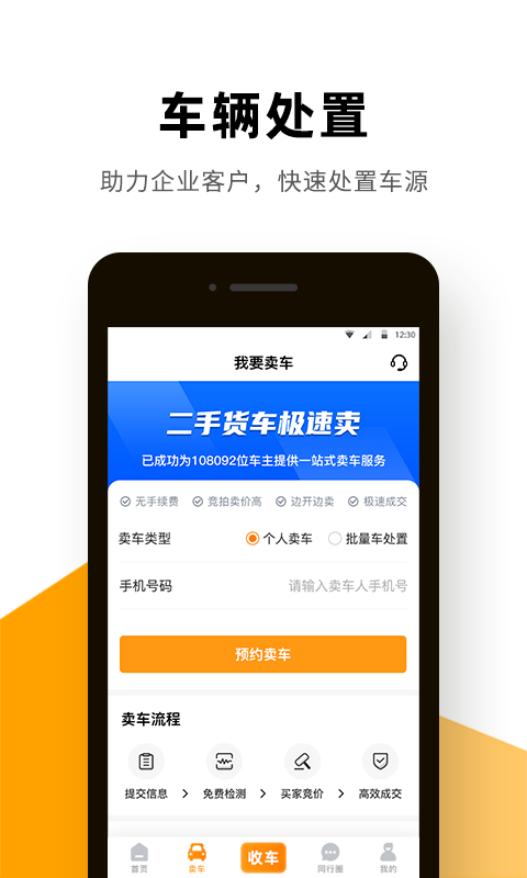 狮桥二手车软件截图2