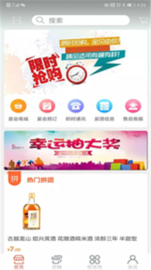 宴通网软件截图1