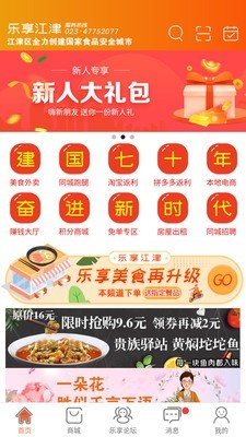 乐享江津软件截图1