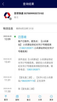 快递查询宝典软件截图3