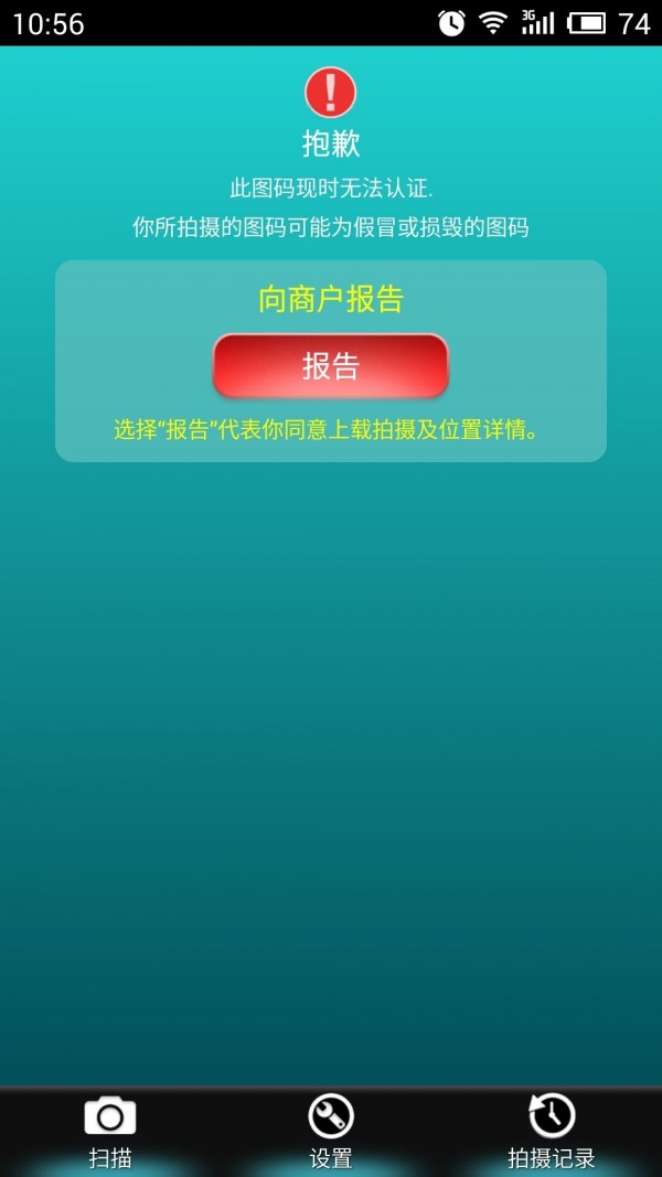 认证眼软件截图3