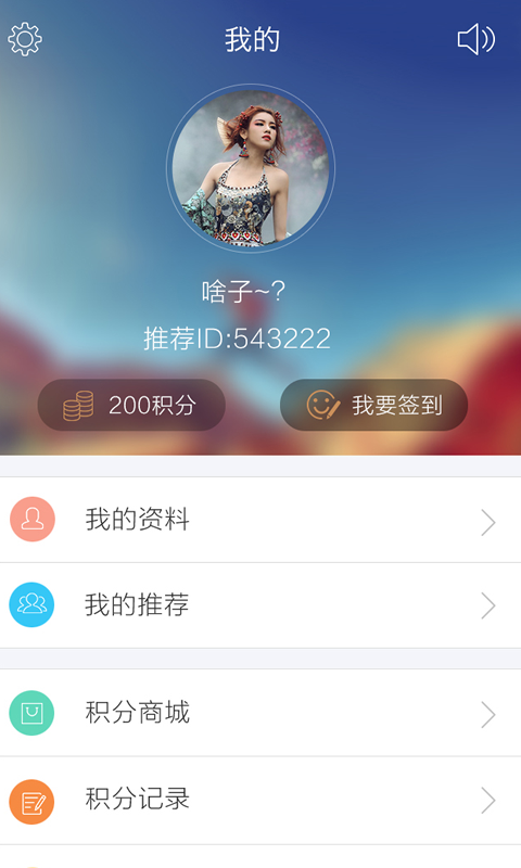 美丽热线软件截图3