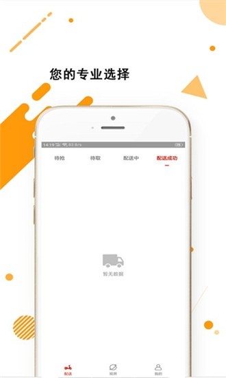 全隆快递软件截图3