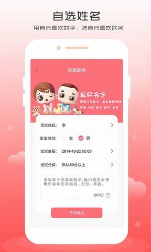 2020男孩名字软件截图0