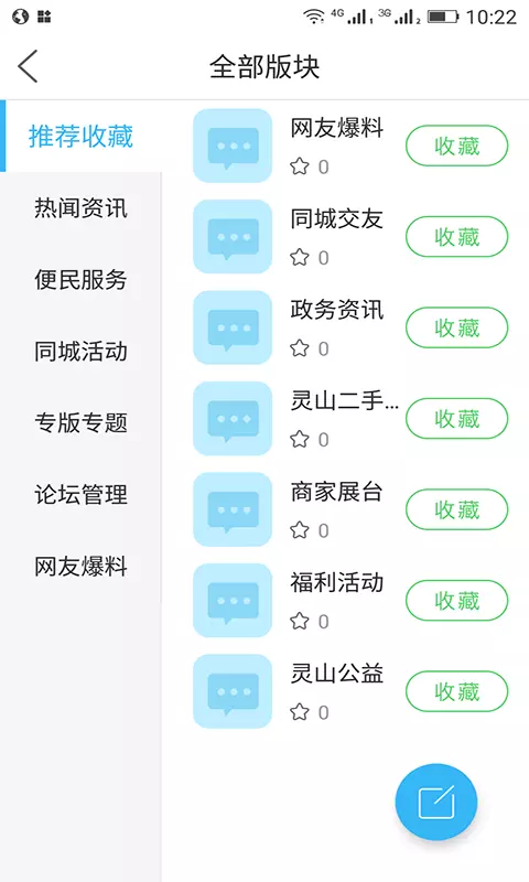 灵山同城网软件截图1