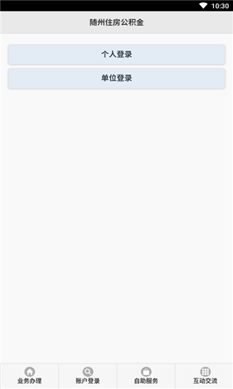 随州公积金软件截图2