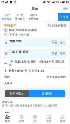 走大运车主版软件截图2