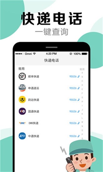 快递查询助手手机版软件截图1
