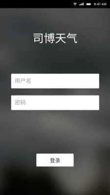 司博天气软件截图2