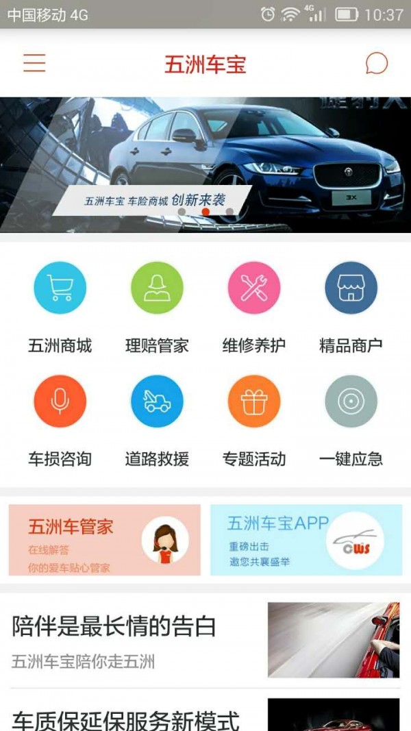 五洲车宝软件截图0