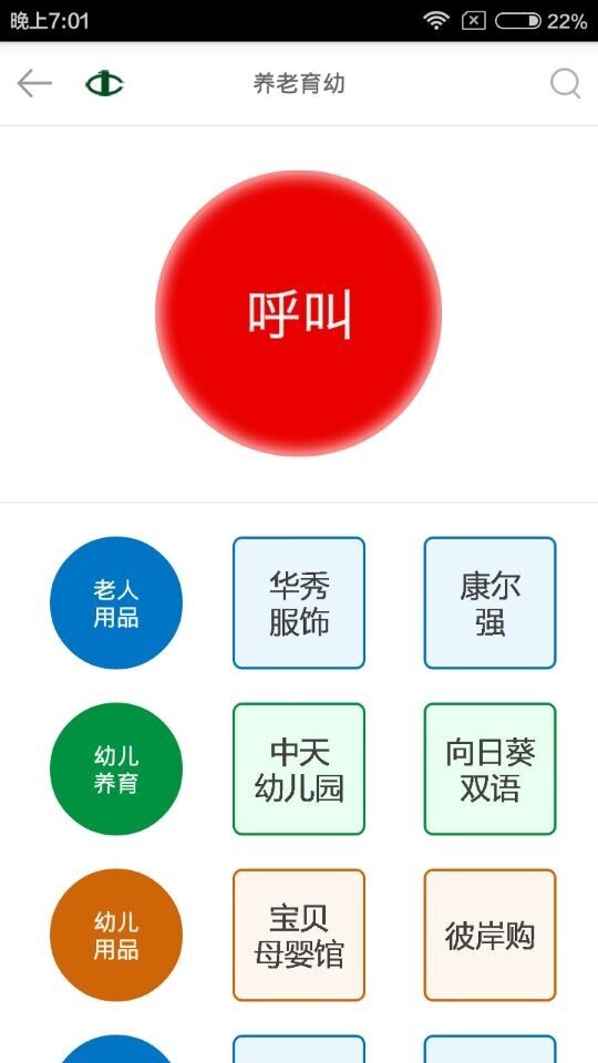 百事慧软件截图1