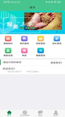 惠三农软件截图2