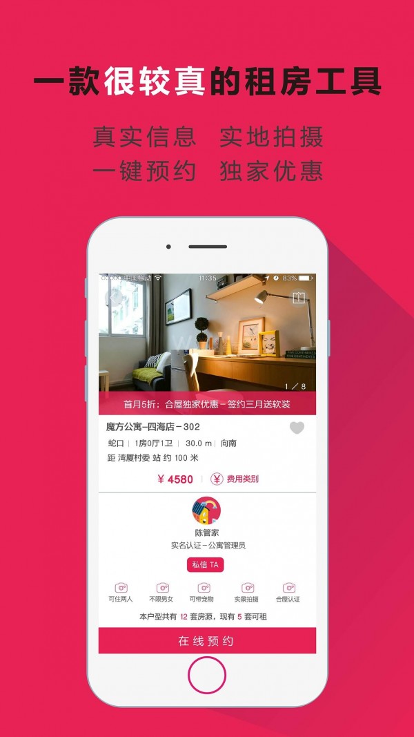 合屋软件截图2