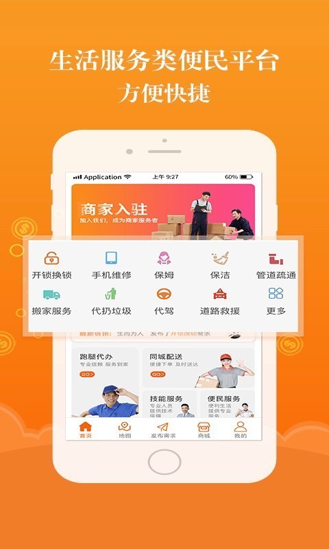 闪速达软件截图0