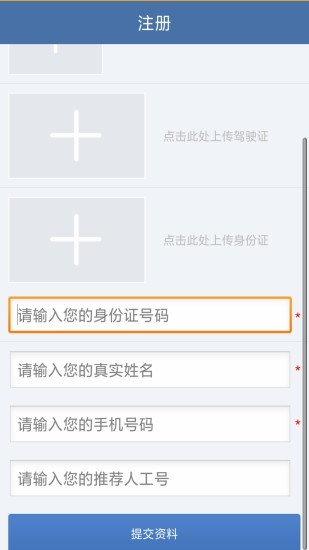 启通司机软件截图2