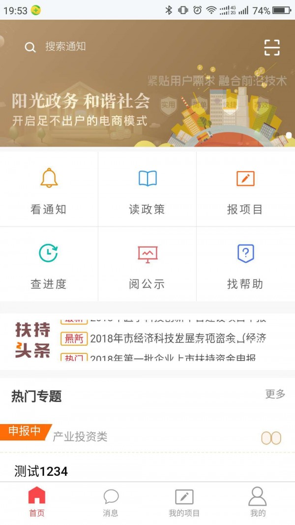 佛山扶持通软件截图2