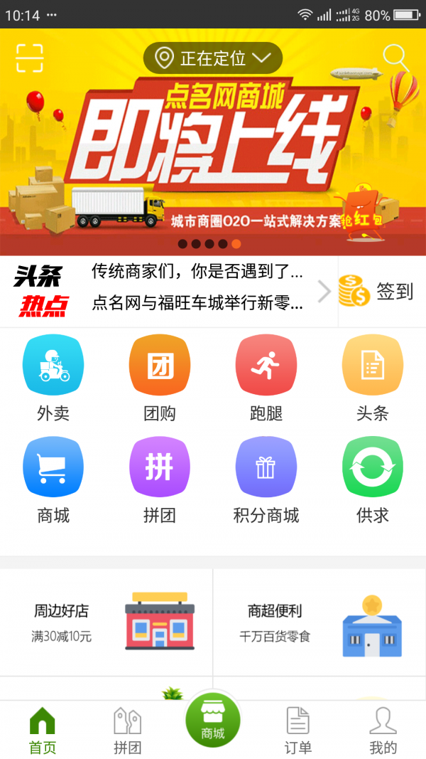 点名网软件截图0