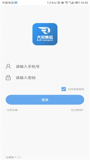 大宗集运车辆版软件截图3