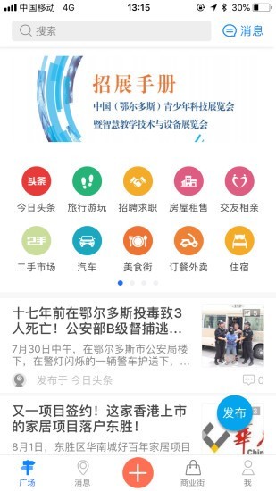 鄂尔多斯网软件截图0