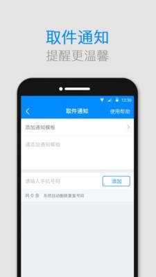 格格快递柜软件截图2