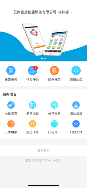 官房物业软件截图2