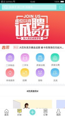 同城无忧物流版软件截图2