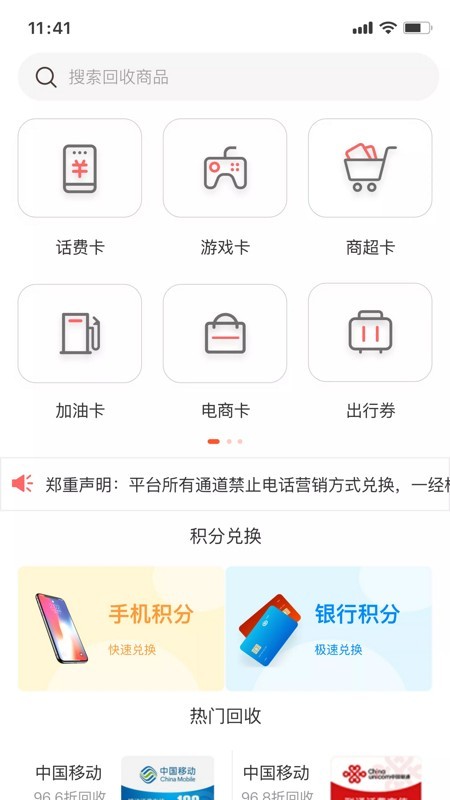 钜惠联盟软件截图0