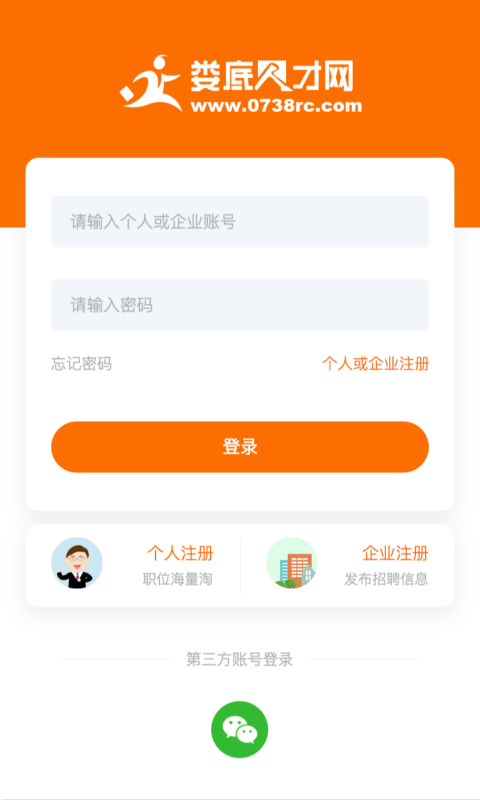 娄底人才网软件截图3