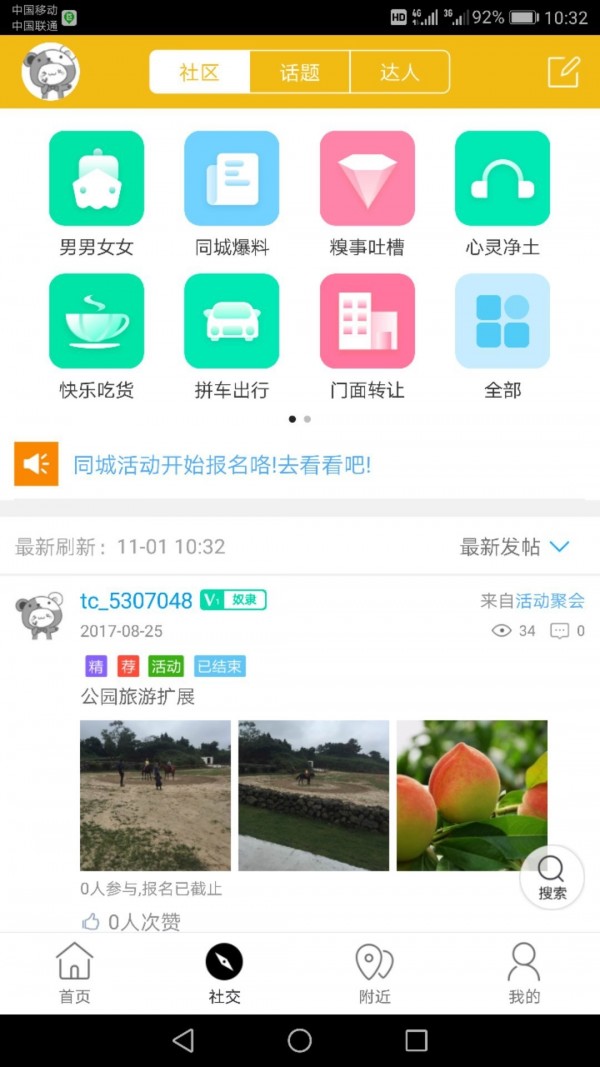 蓝山同城软件截图2