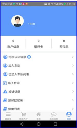 骆驼智运司机端软件截图2