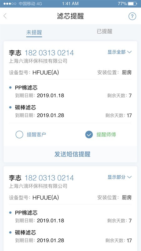 螺掌柜软件截图3