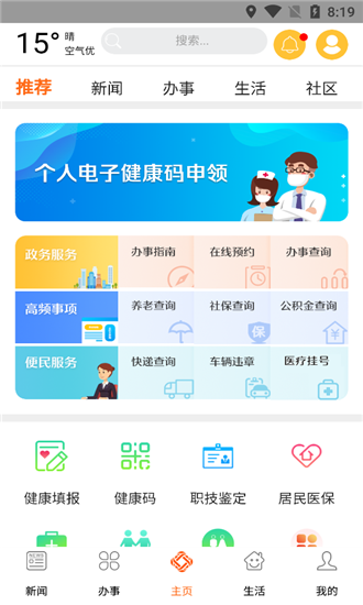 上郡生活软件截图0