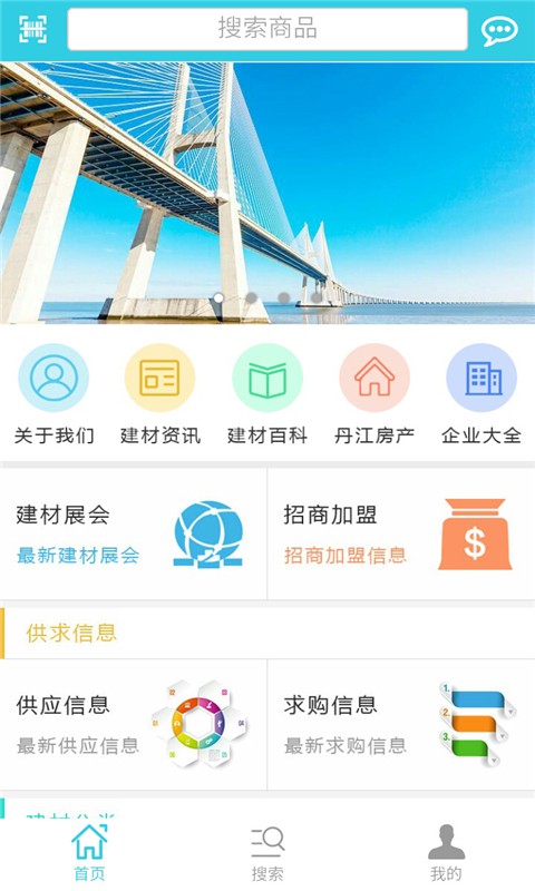 丹江口建材软件截图1