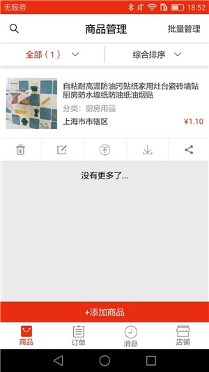 聚客通商家版软件截图0